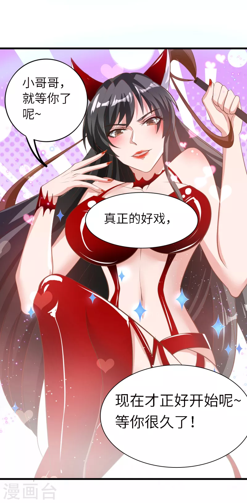第41话 主仆契约，钩蛇化龙！ 第19页