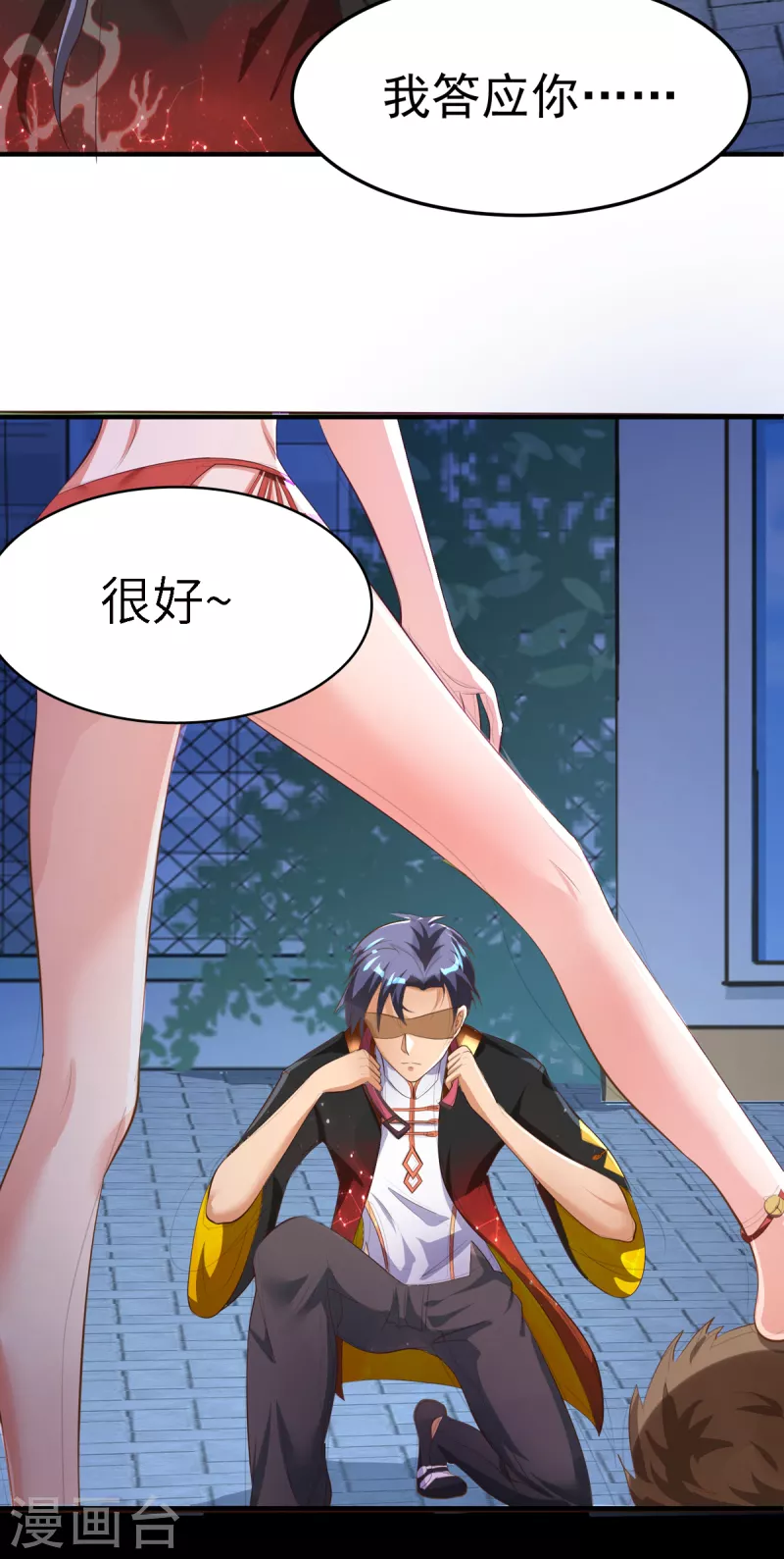第40话 刘锡麟，你有种！ 第3页