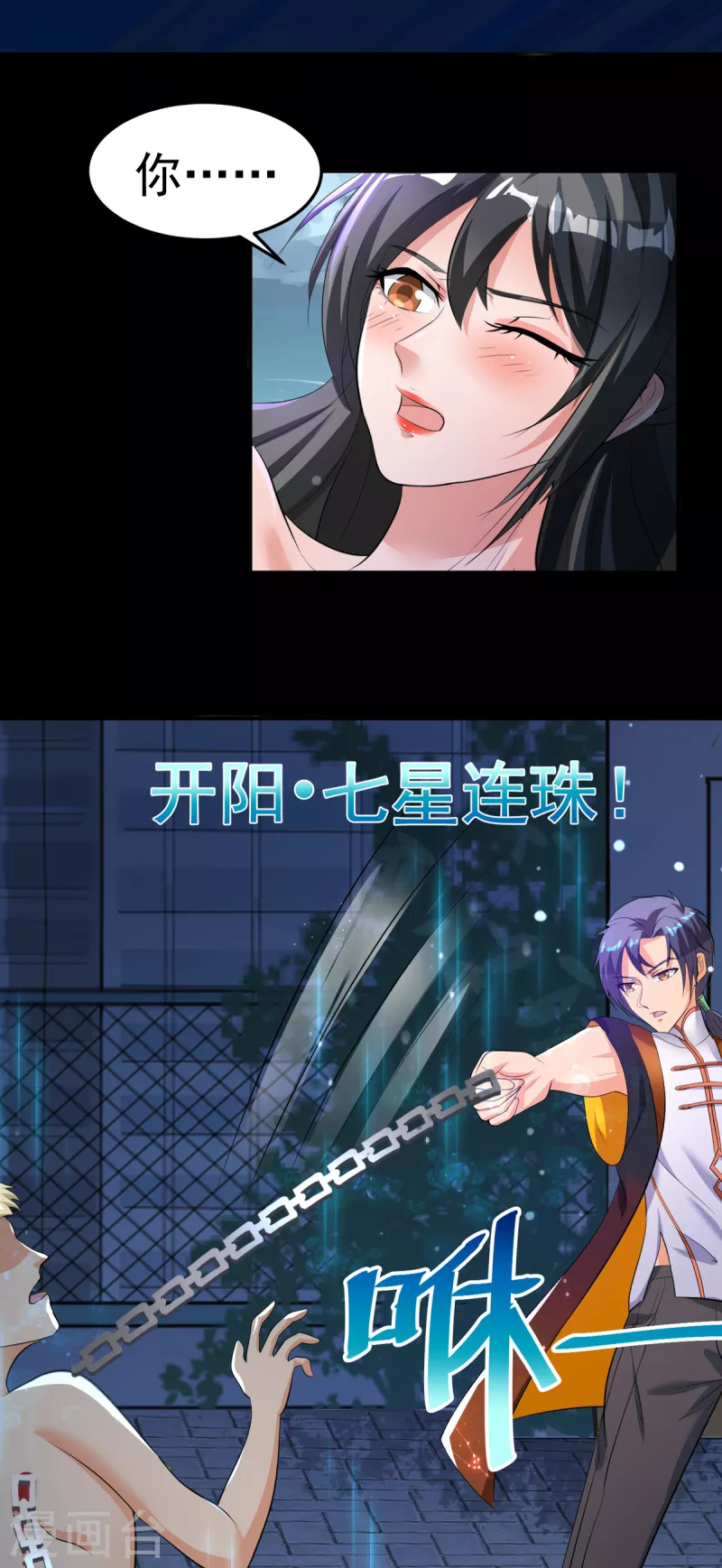 第40话 刘锡麟，你有种！ 第9页