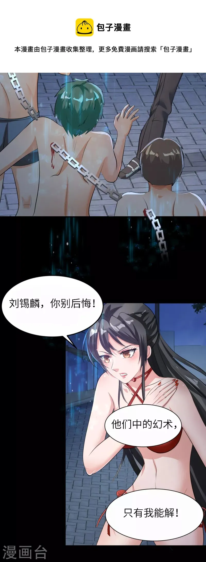 第40话 刘锡麟，你有种！ 第10页