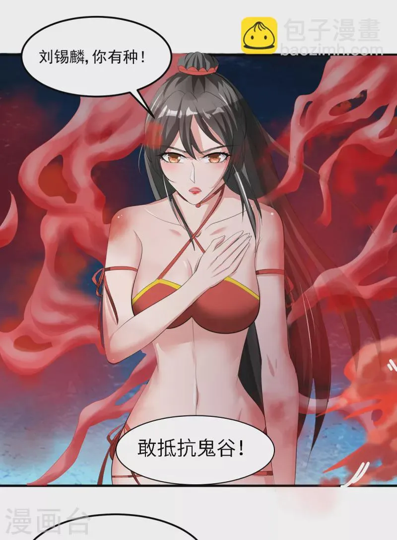 第40话 刘锡麟，你有种！ 第12页
