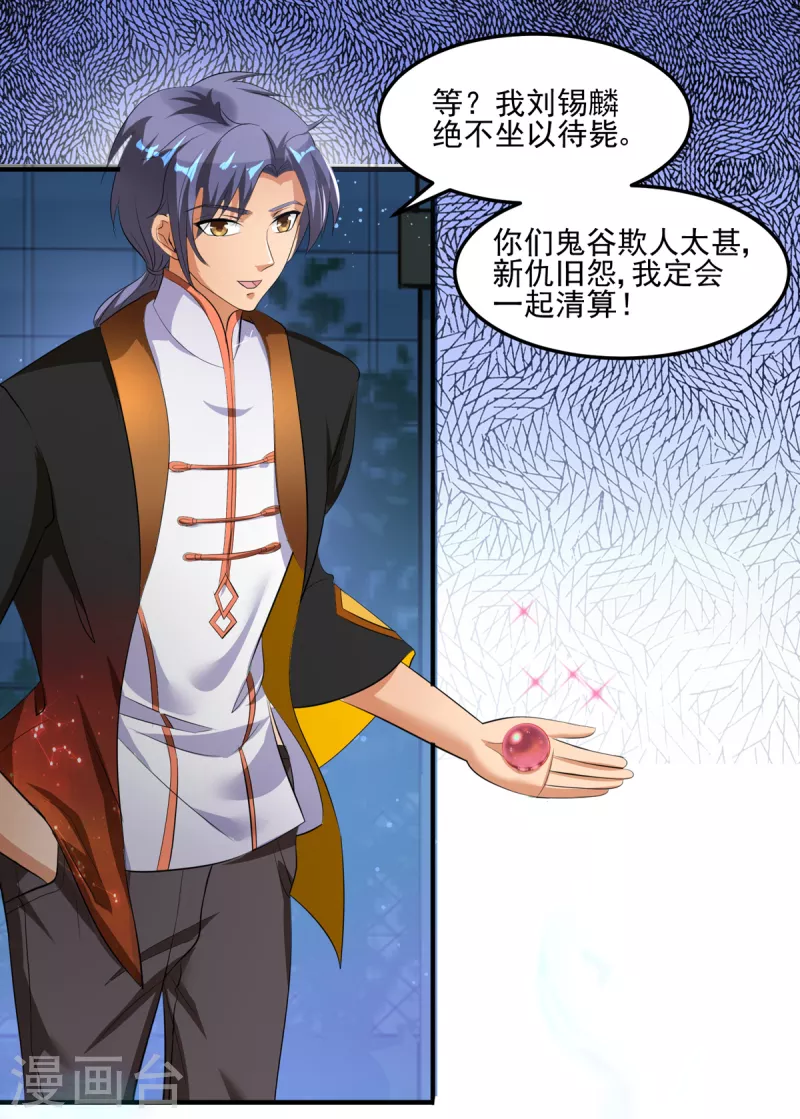 第40话 刘锡麟，你有种！ 第14页