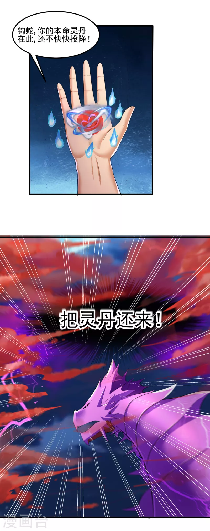 第40话 刘锡麟，你有种！ 第18页