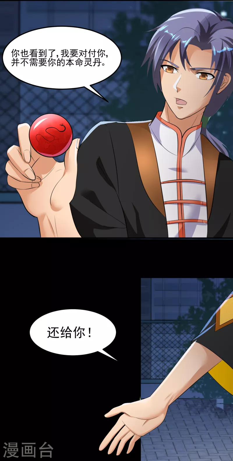 第40话 刘锡麟，你有种！ 第24页