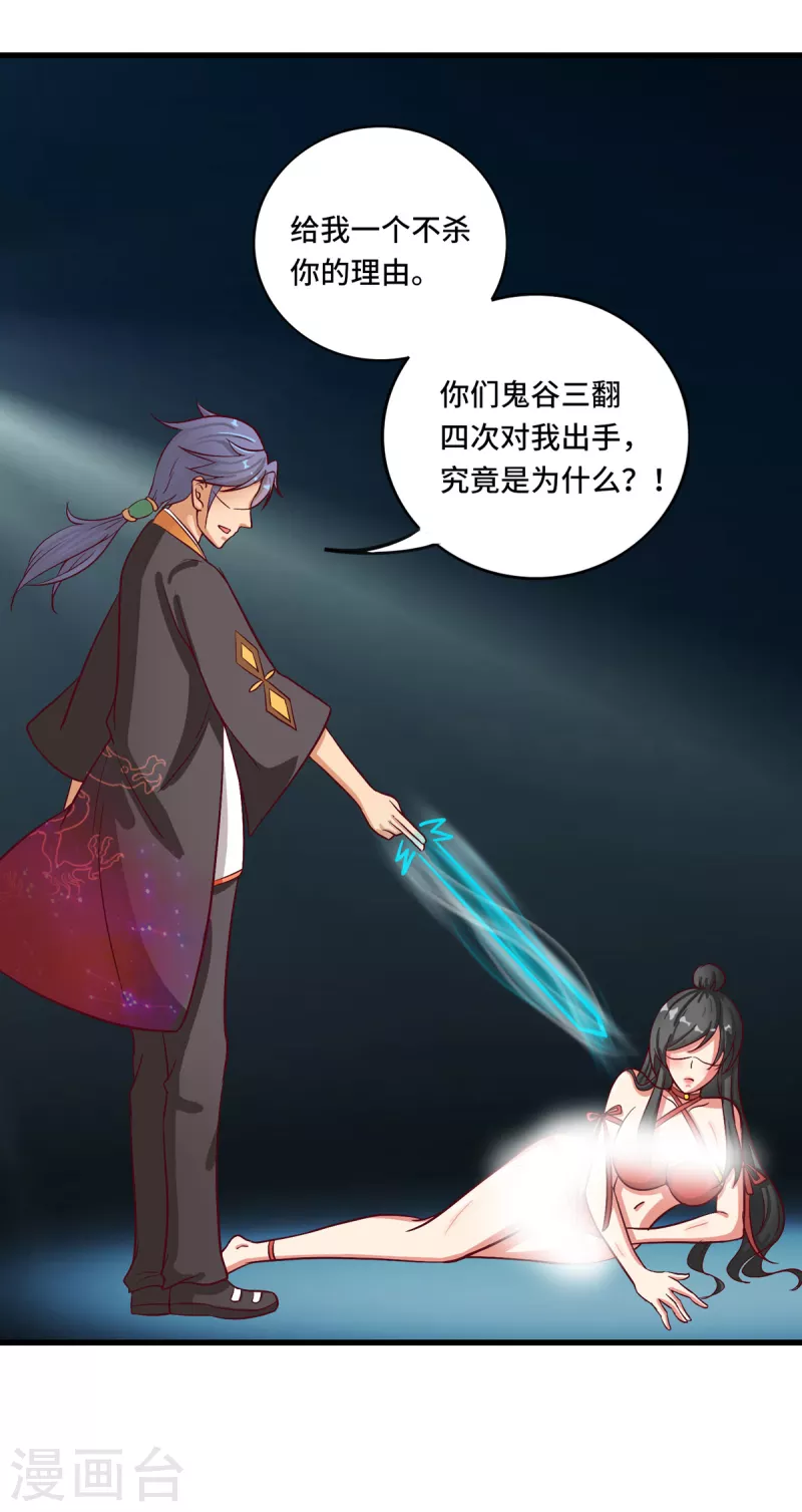 第39话 刘锡麟，做我的狗 第11页
