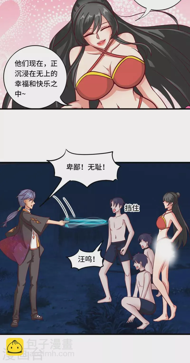 第39话 刘锡麟，做我的狗 第17页