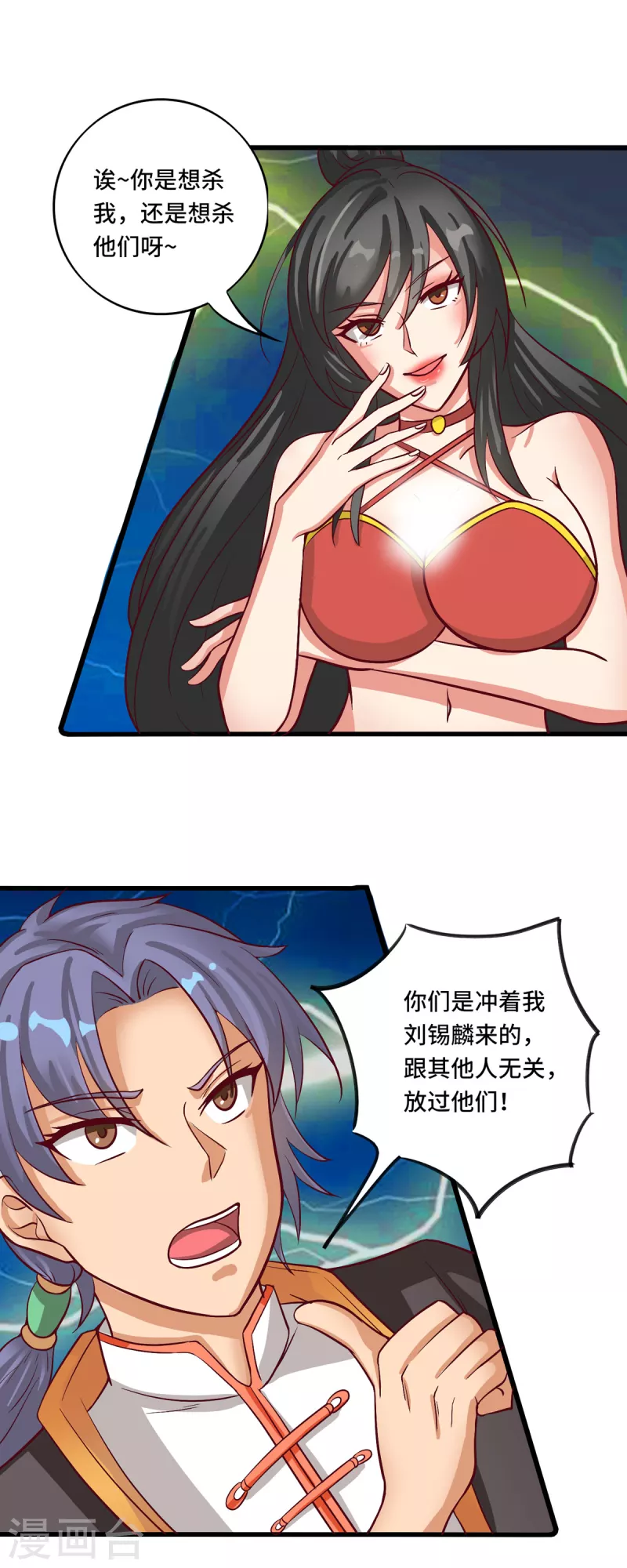 第39话 刘锡麟，做我的狗 第18页