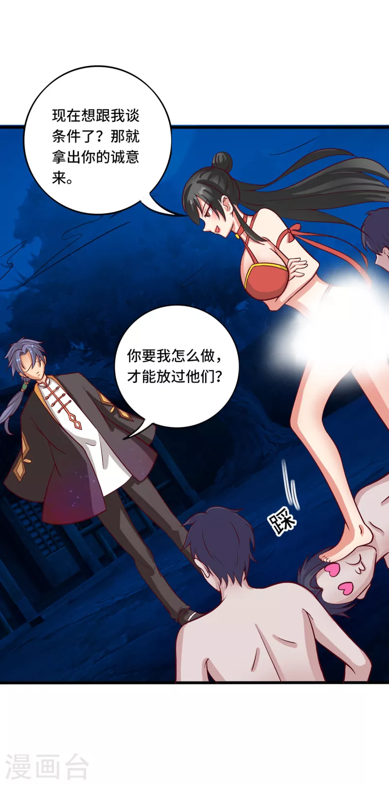 第39话 刘锡麟，做我的狗 第19页