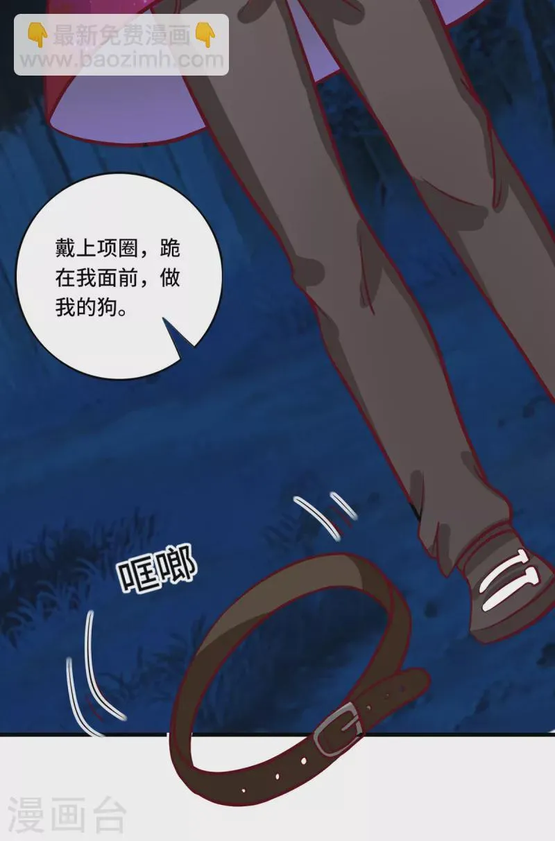 第39话 刘锡麟，做我的狗 第21页