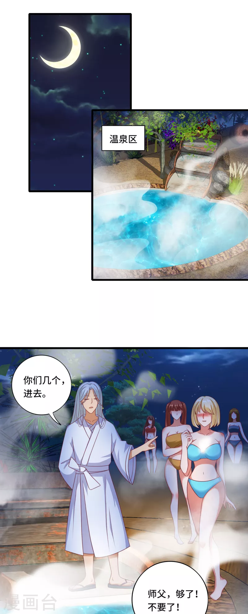 第38话 御·性感护士装 第2页