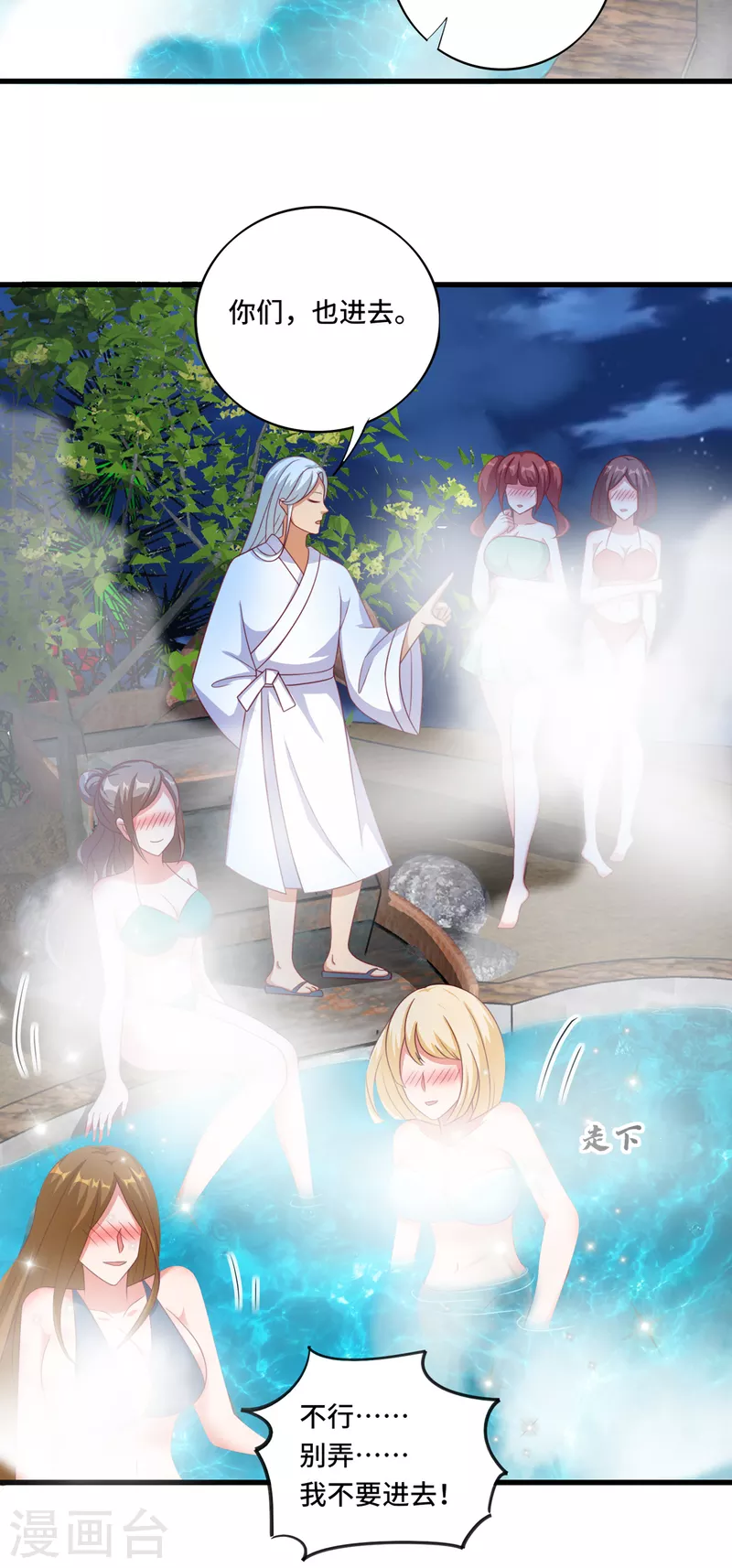 第38话 御·性感护士装 第3页