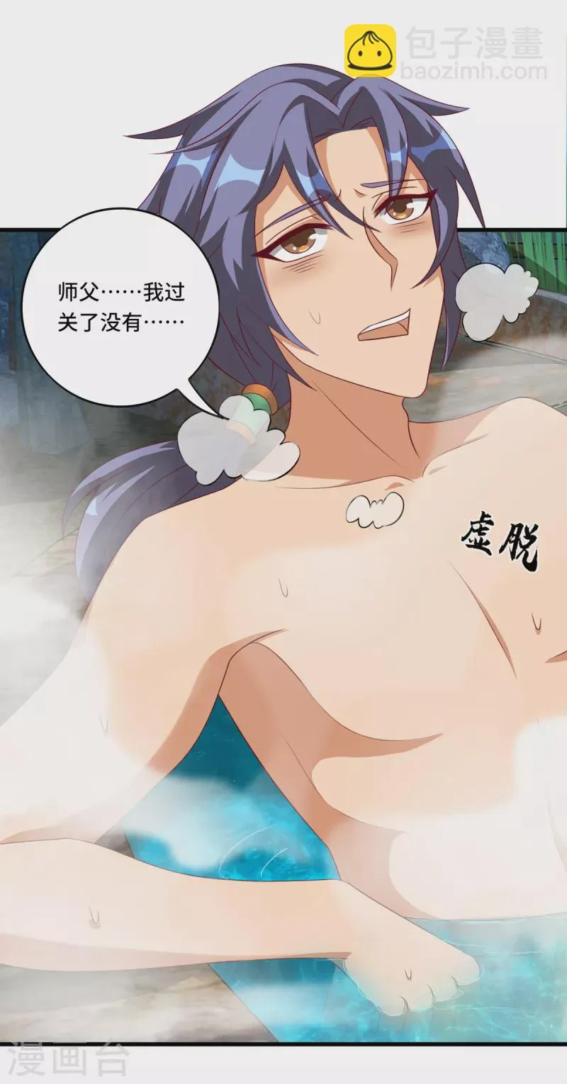 第38话 御·性感护士装 第6页