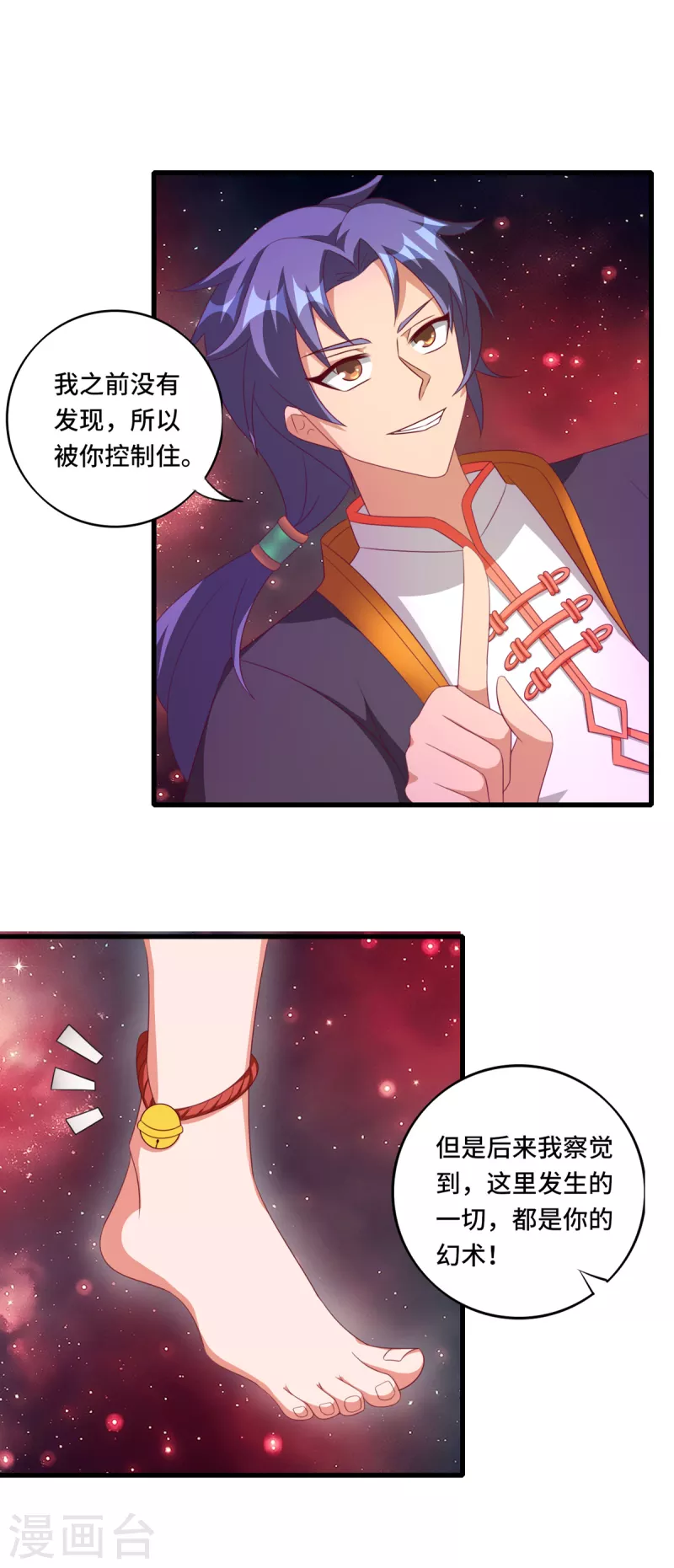 第38话 御·性感护士装 第13页