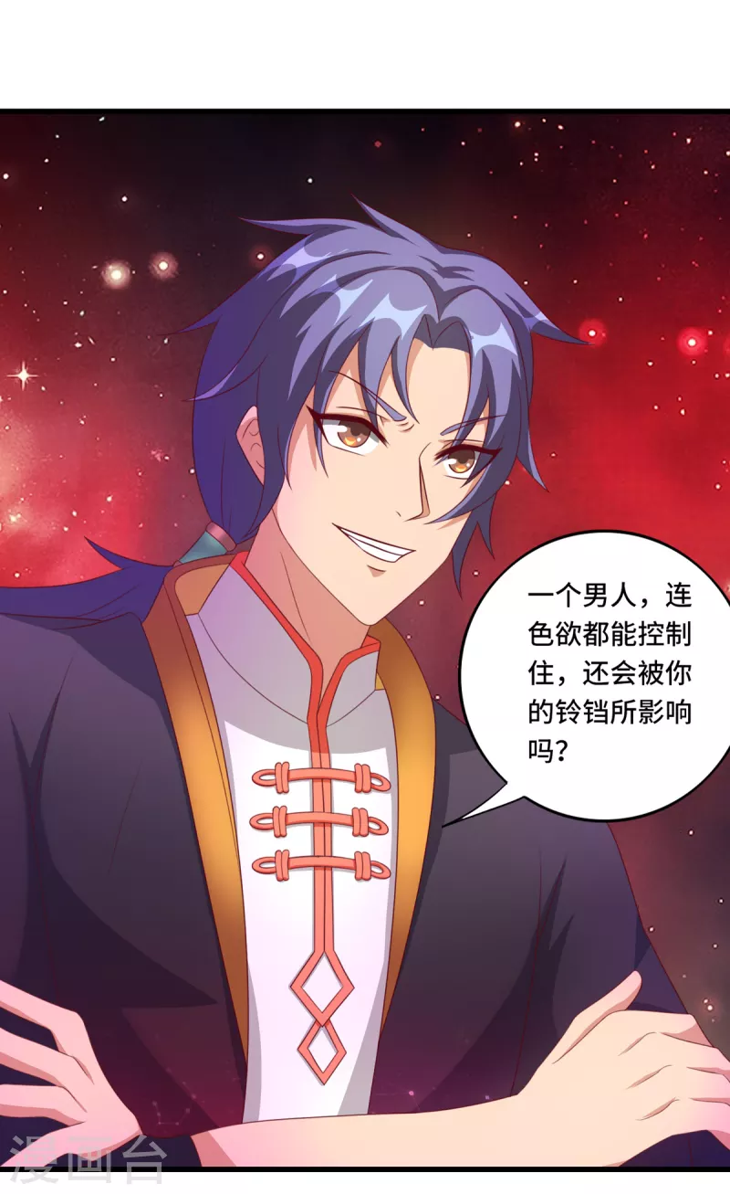 第38话 御·性感护士装 第14页