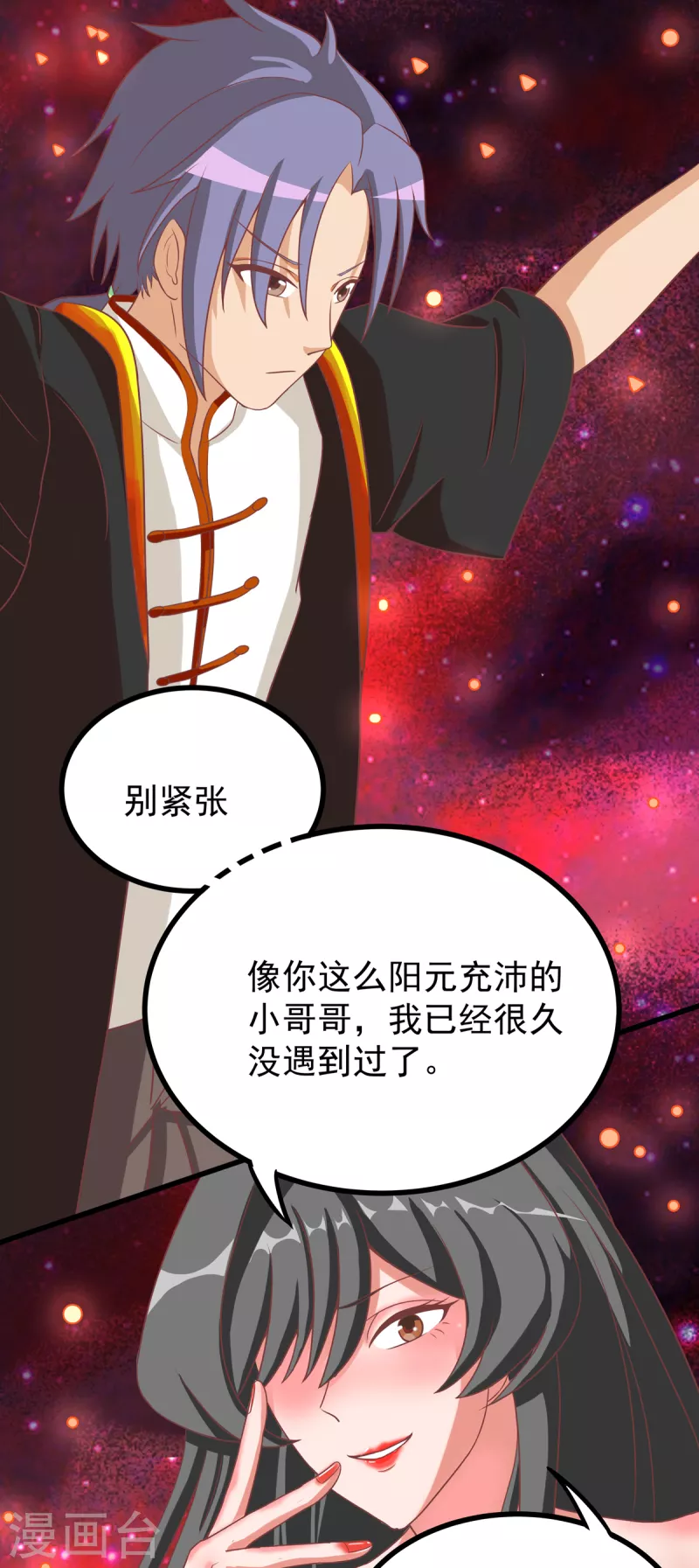 第37话 刘锡麟，你是不是不行 第2页