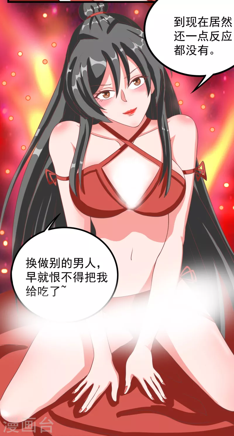 第37话 刘锡麟，你是不是不行 第6页