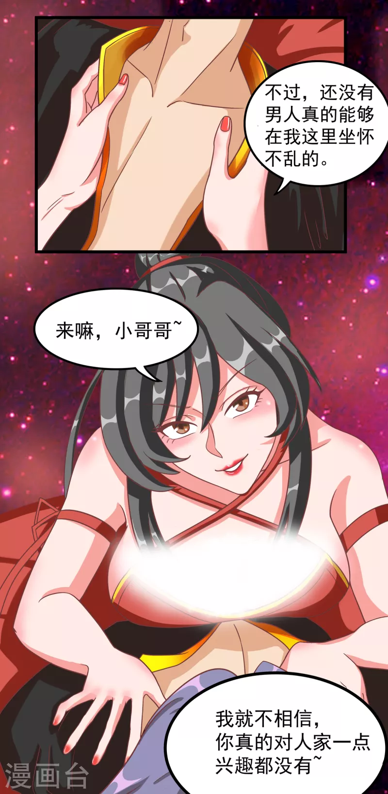 第37话 刘锡麟，你是不是不行 第7页