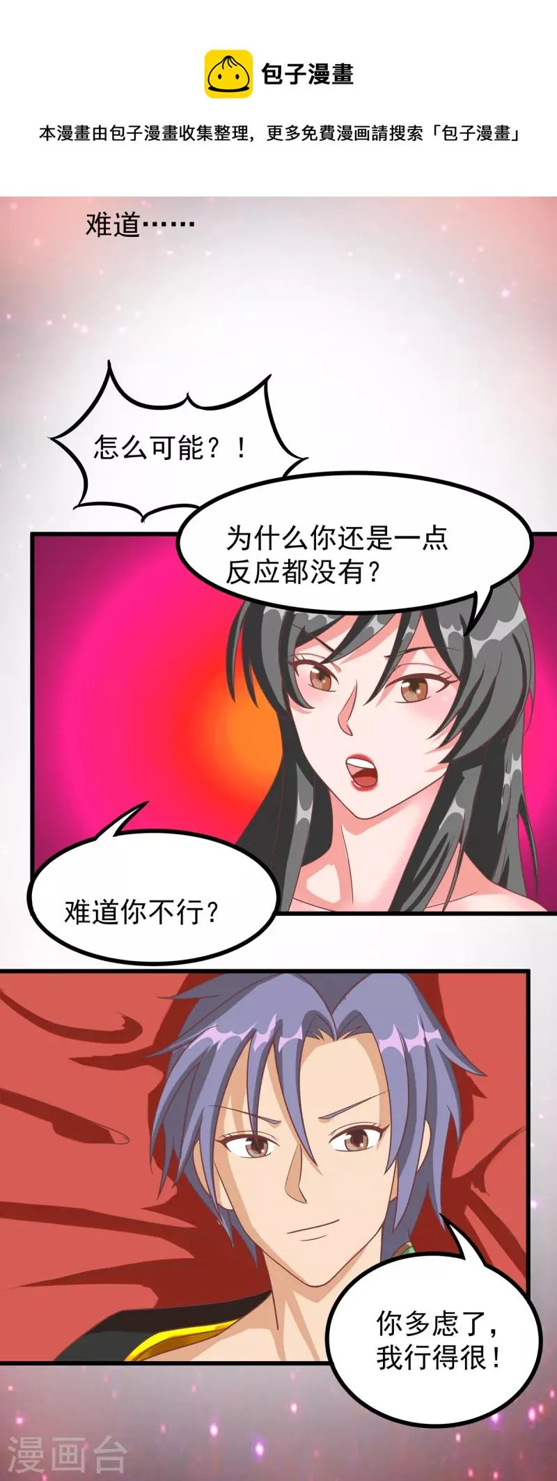 第37话 刘锡麟，你是不是不行 第9页