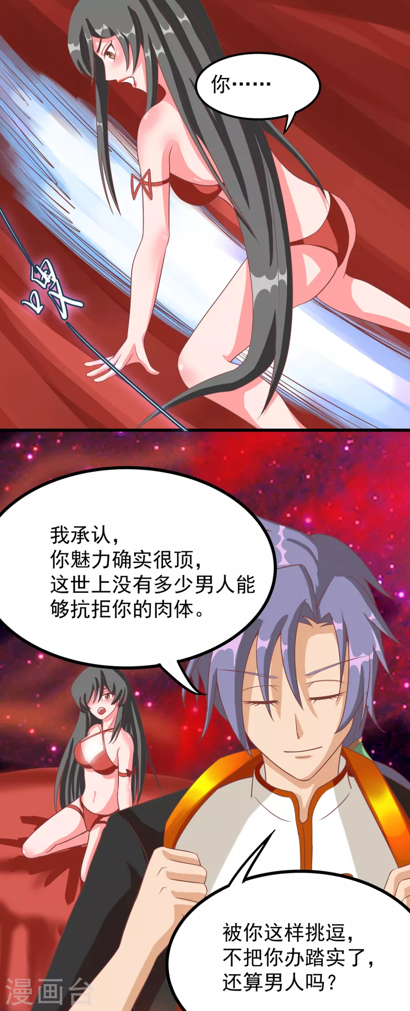 第37话 刘锡麟，你是不是不行 第12页