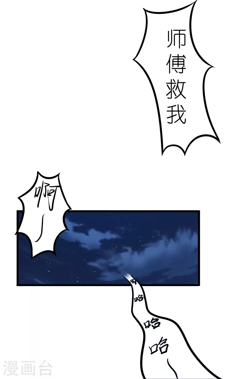 第37话 刘锡麟，你是不是不行 第19页