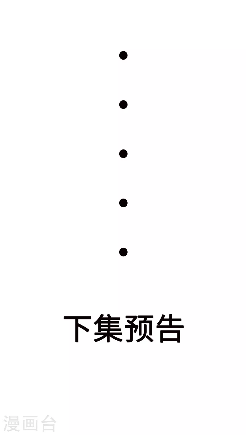 第37话 刘锡麟，你是不是不行 第20页