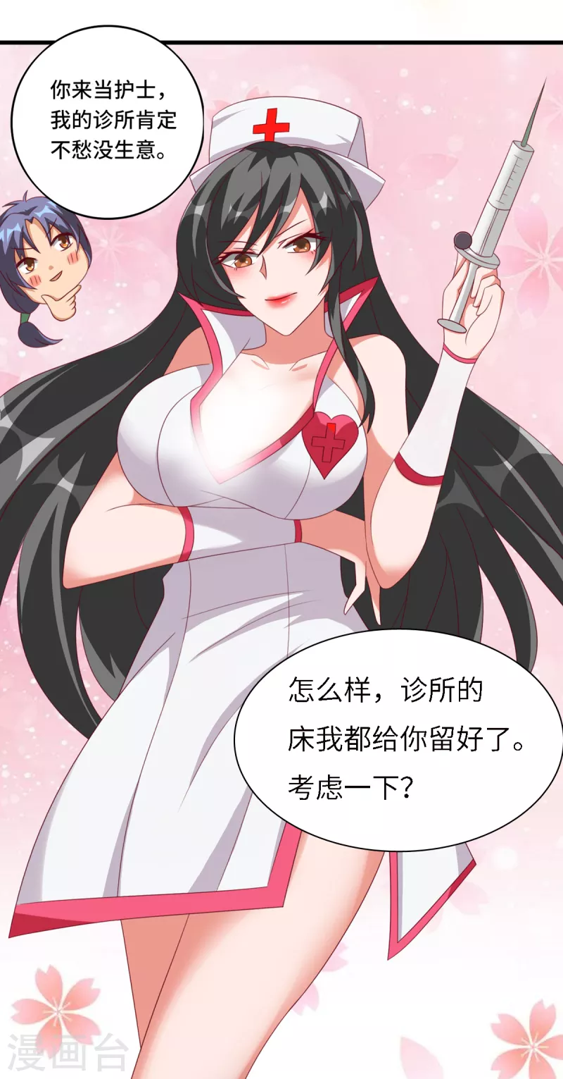 第37话 刘锡麟，你是不是不行 第21页