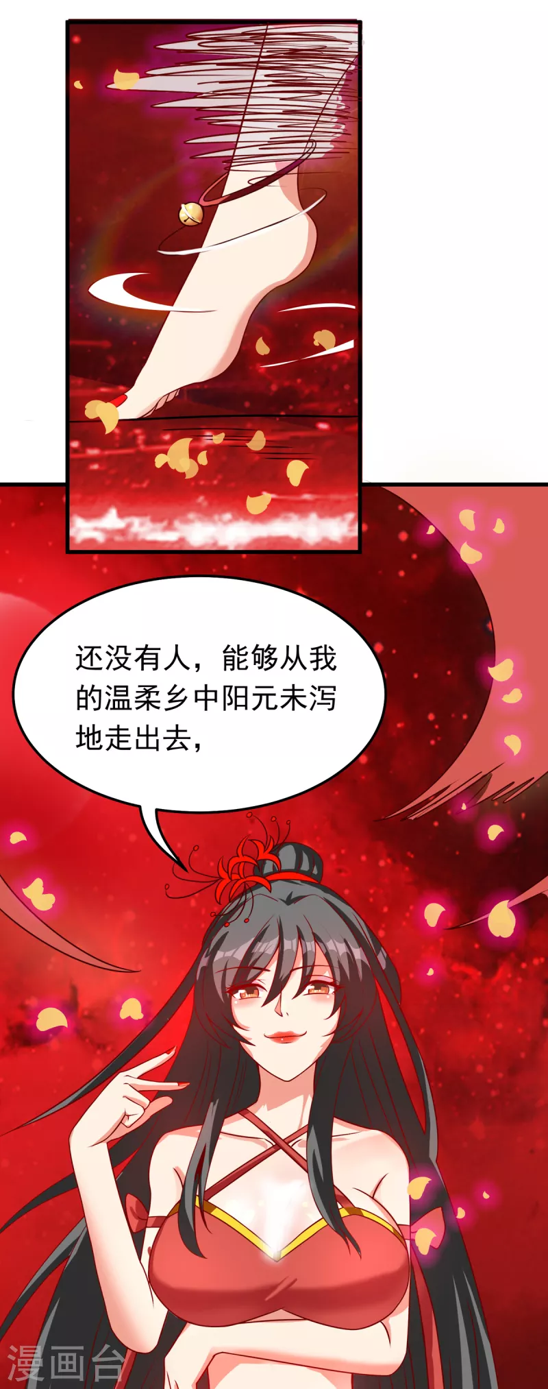 第36话 我就让你嘿嘿嘿 第23页