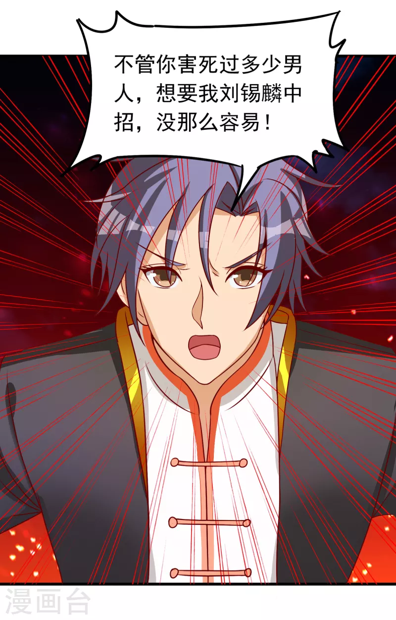 第36话 我就让你嘿嘿嘿 第25页