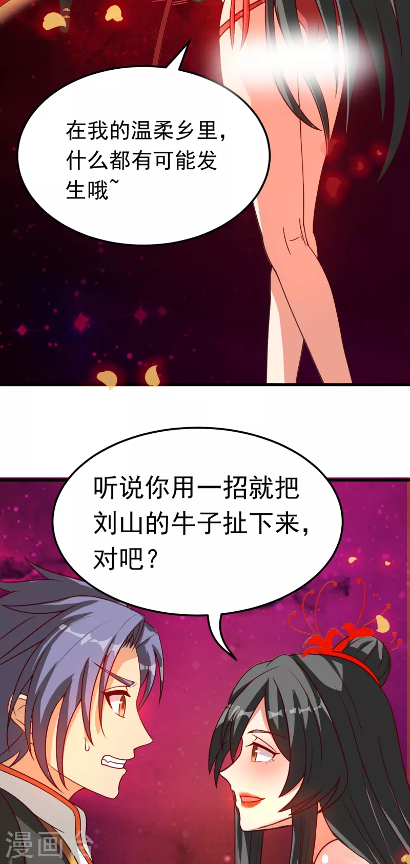 第36话 我就让你嘿嘿嘿 第31页