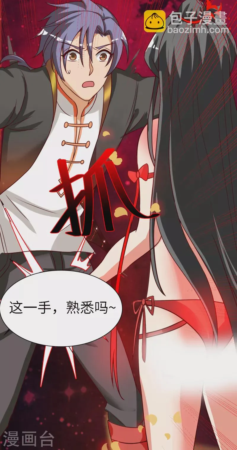第36话 我就让你嘿嘿嘿 第33页