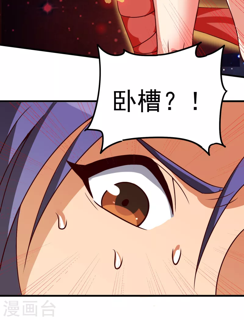 第36话 我就让你嘿嘿嘿 第34页