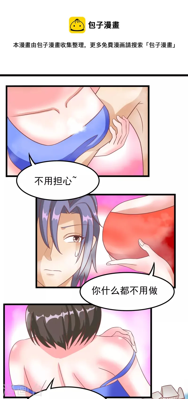 第36话 我就让你嘿嘿嘿 第36页