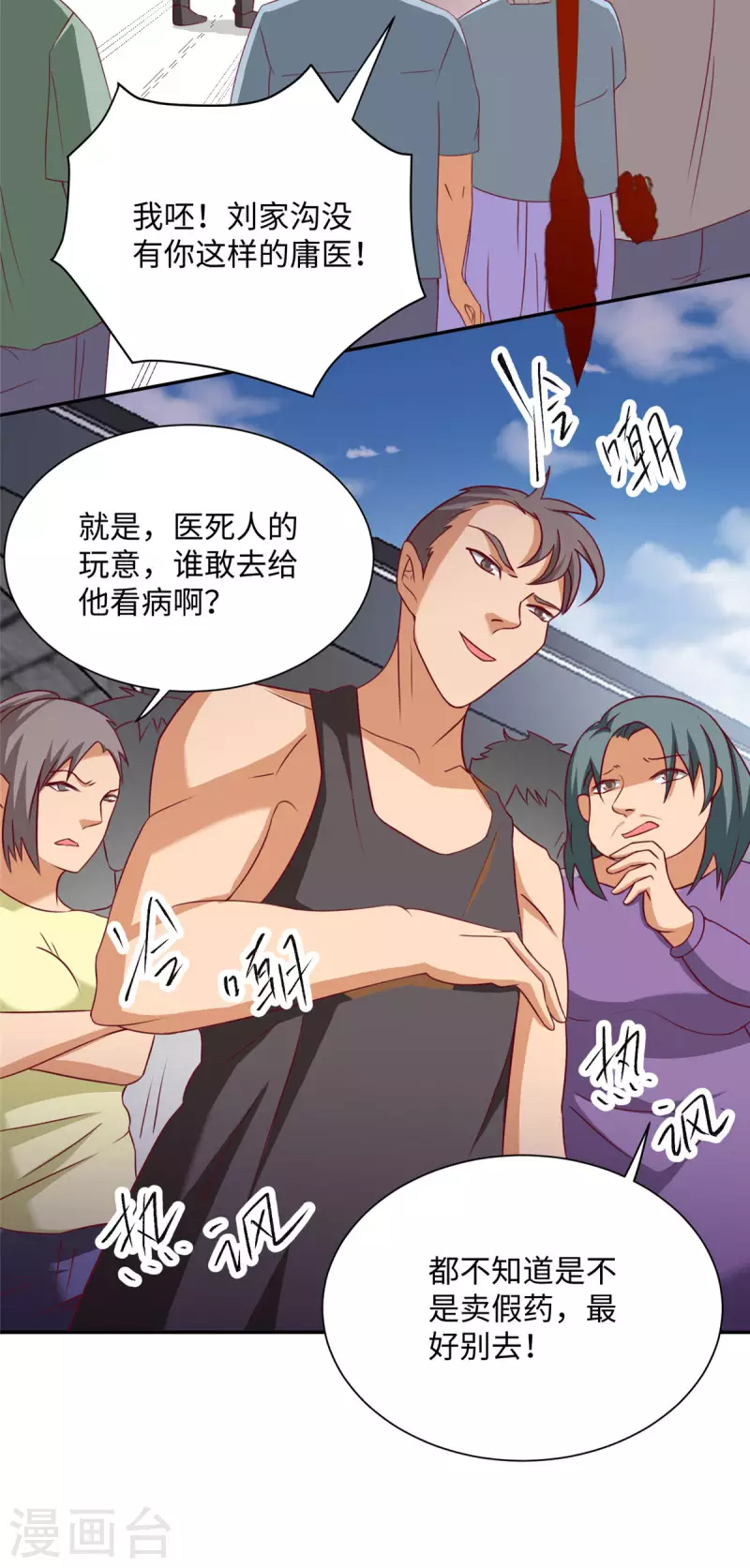 第1话上 女总裁向我求婚 第18页