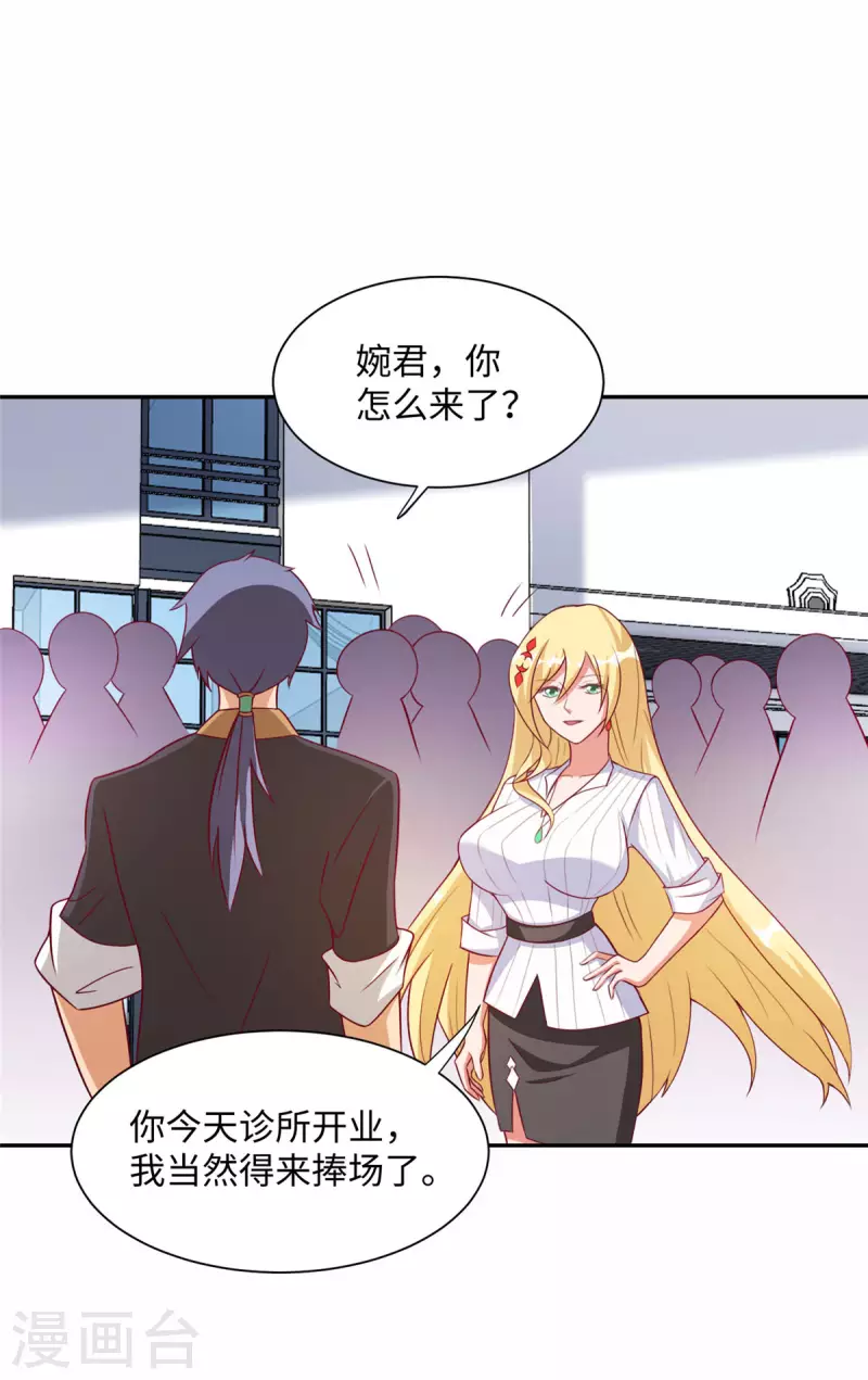 第1话下 女总裁向我求婚 第8页