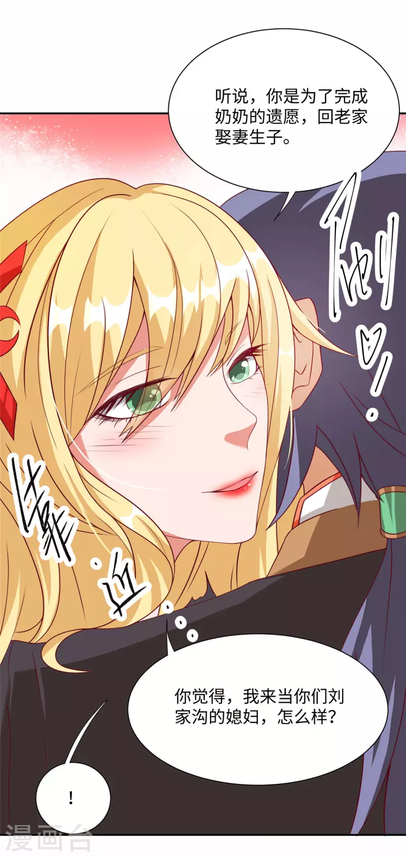第1话下 女总裁向我求婚 第9页