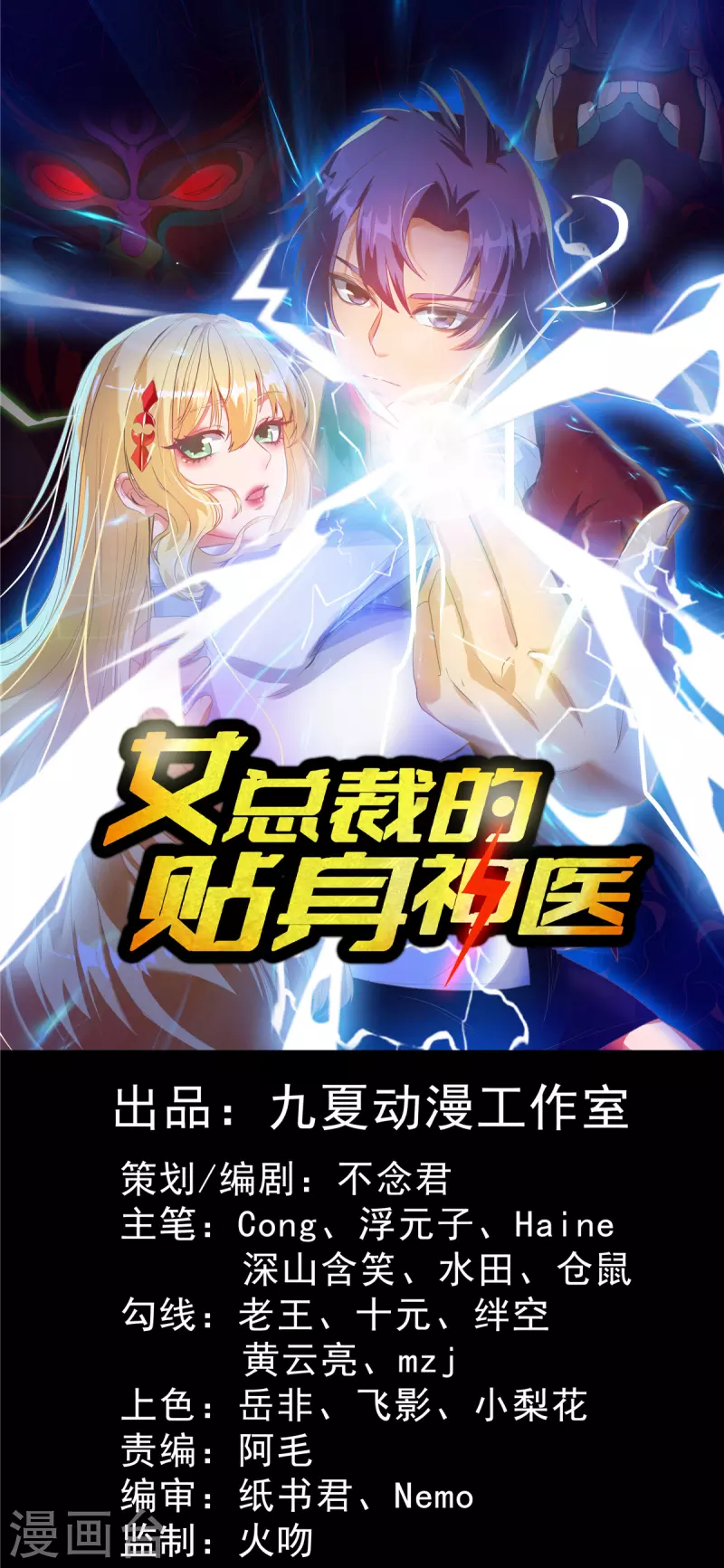第2话下 他居然拒绝了？ 第1页