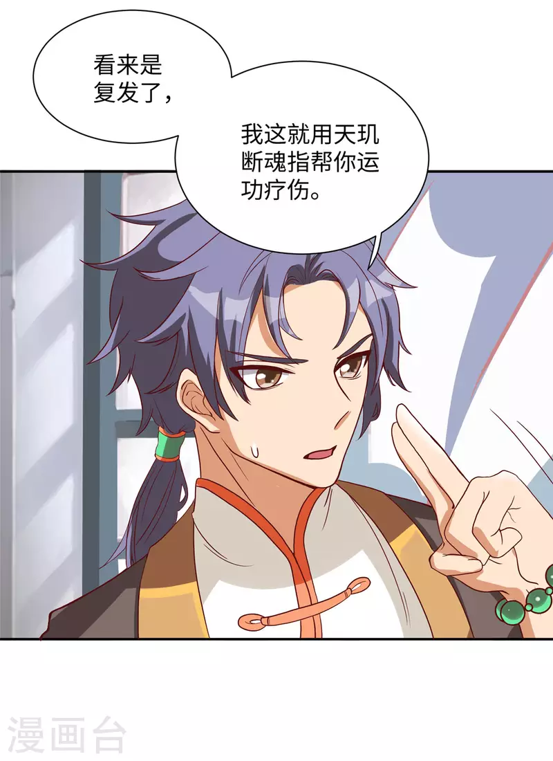第2话下 他居然拒绝了？ 第4页