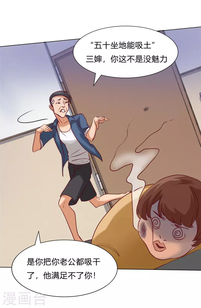 第3话下 五十坐地能吸土 第9页