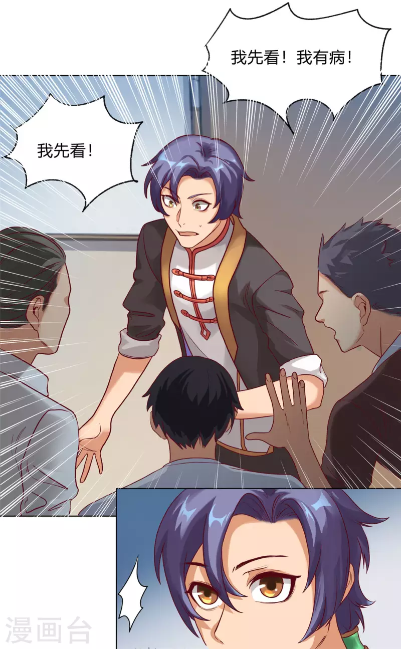 第3话下 五十坐地能吸土 第10页