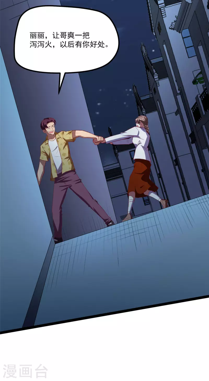 第5话上 你的一血没了？ 第3页