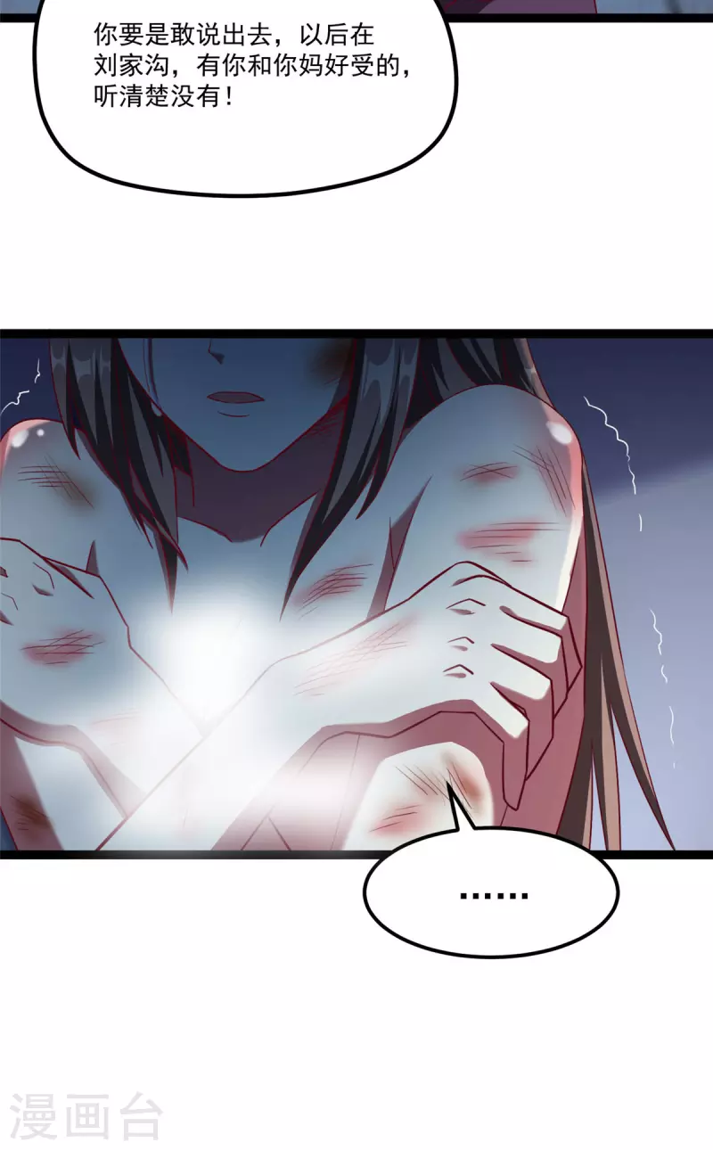 第5话上 你的一血没了？ 第10页
