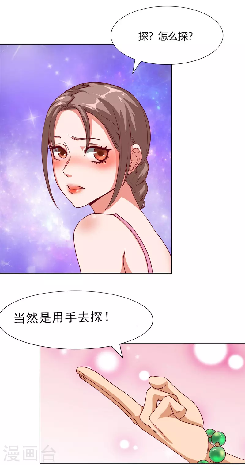 第7话下 两只手指进去会痛 第6页