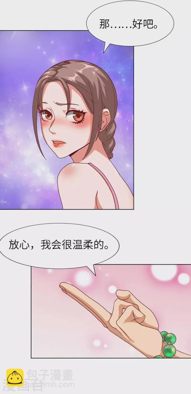 第7话下 两只手指进去会痛 第14页