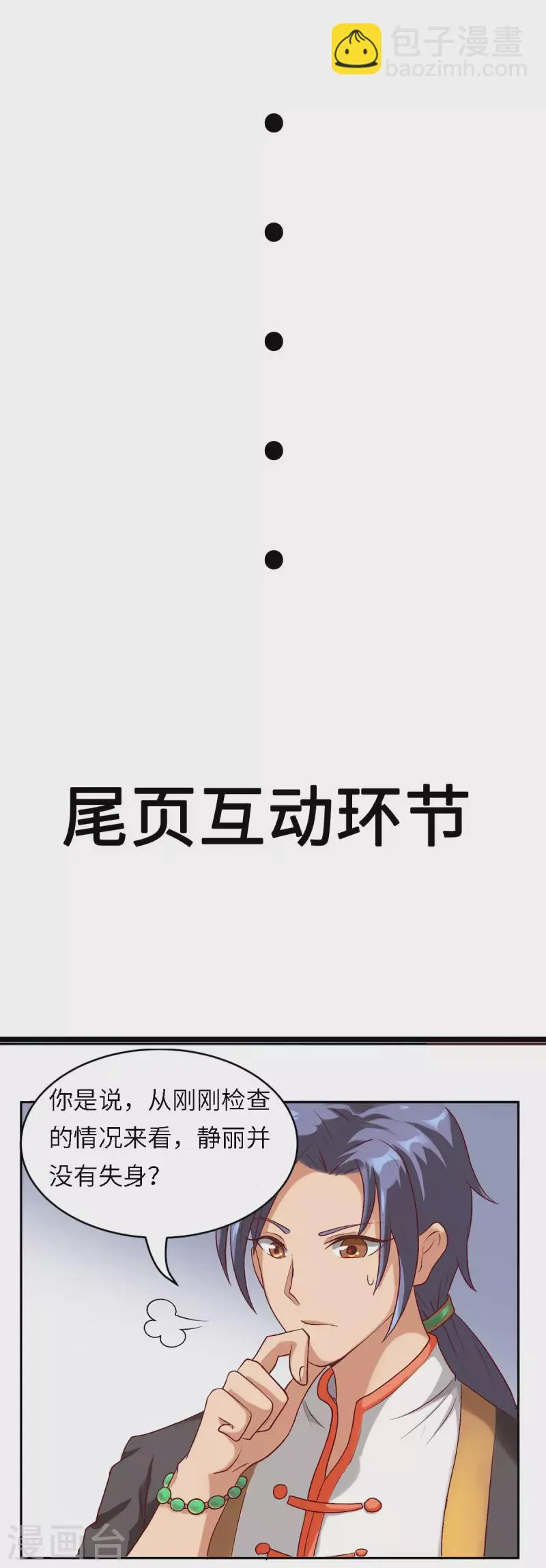 第8话下 人家可以陪你嘛 第22页