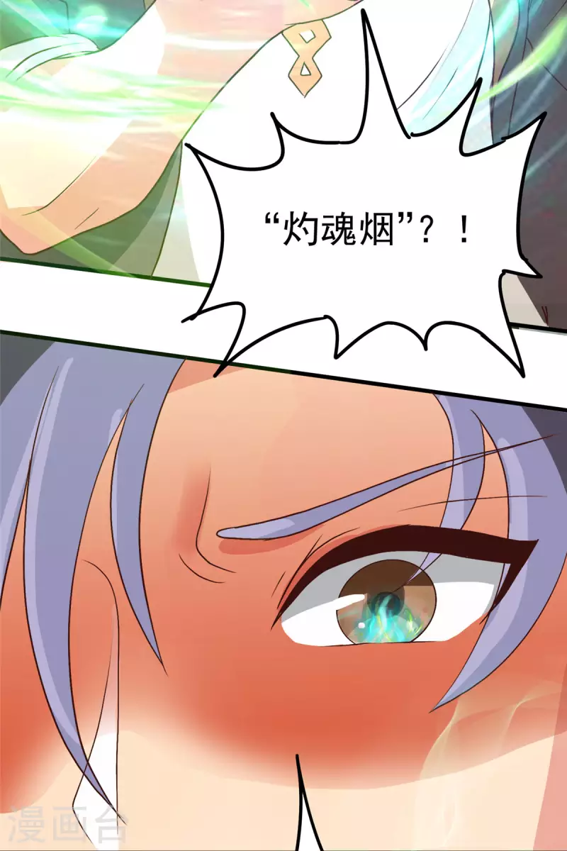 第9话下 教练，这招我想学 第21页