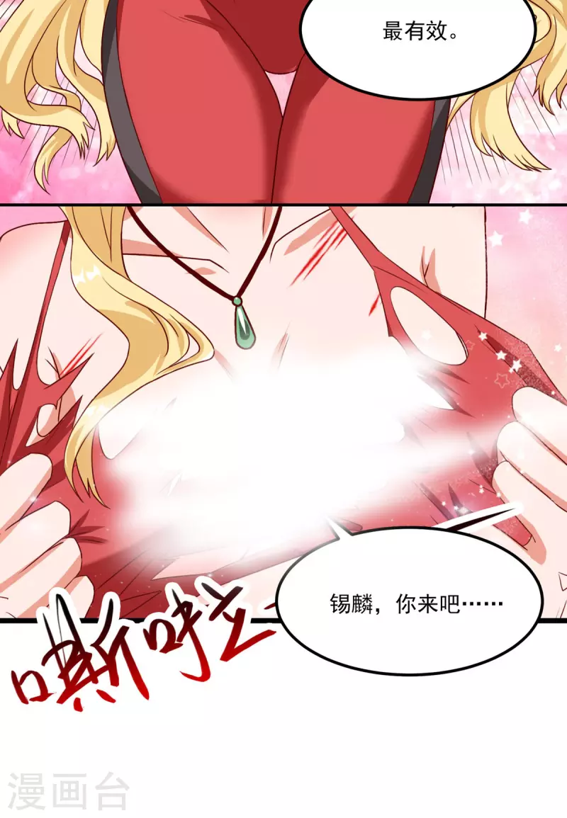 第9话下 教练，这招我想学 第25页