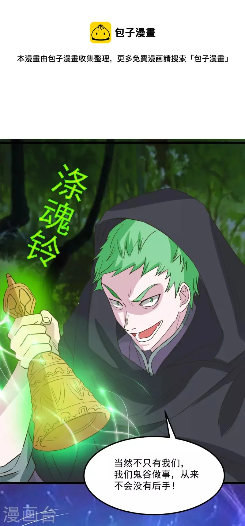 第11话下 心月也要一起去 第1页