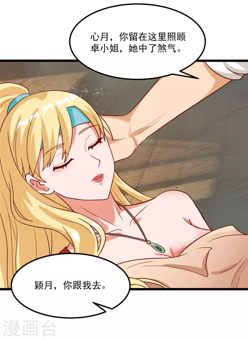 第11话上 心月要一起去 第3页