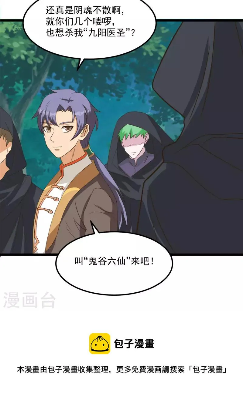 第11话上 心月要一起去 第22页