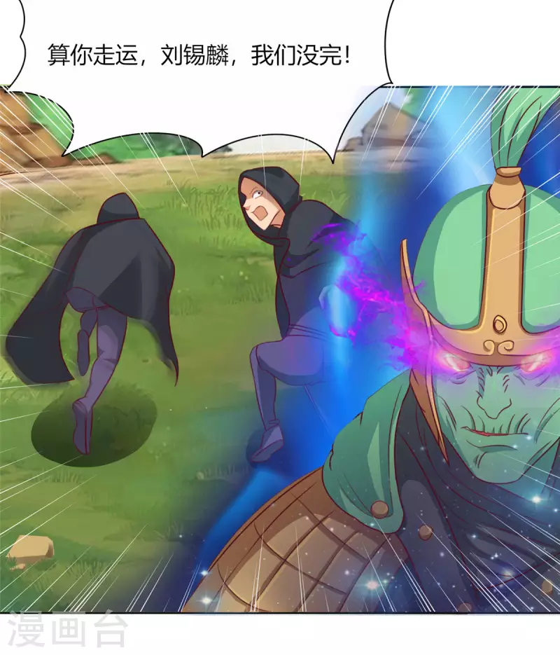 第12话上 想跑？没那么容易 第9页